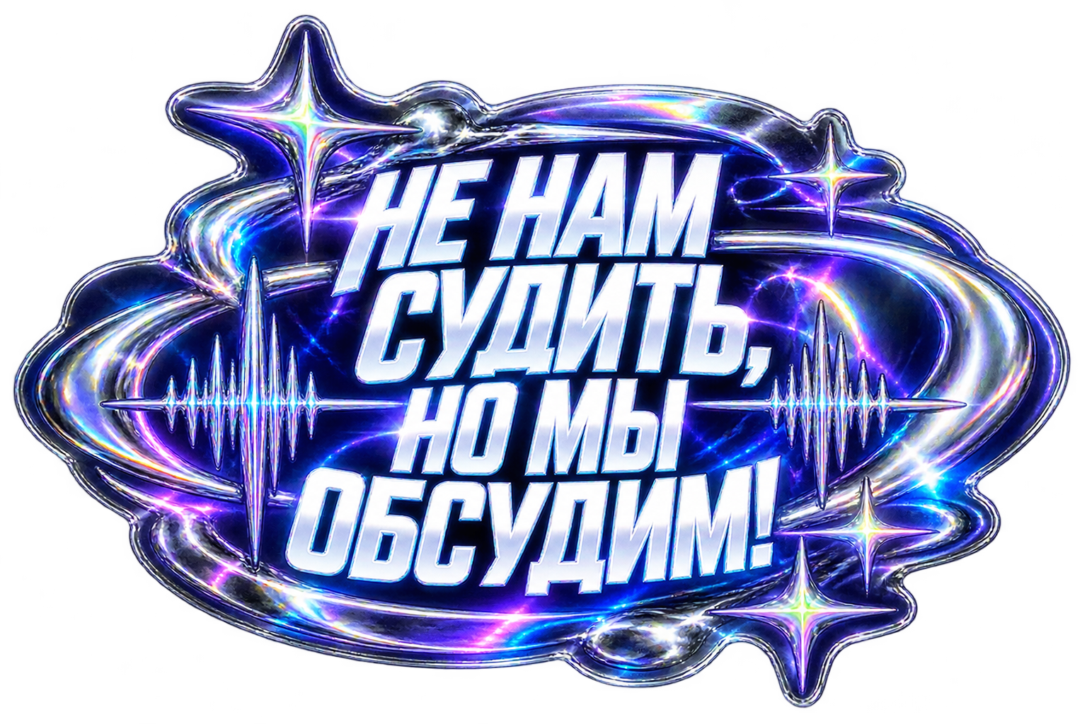 Не нам судить, но мы обсудим — хром и рейв