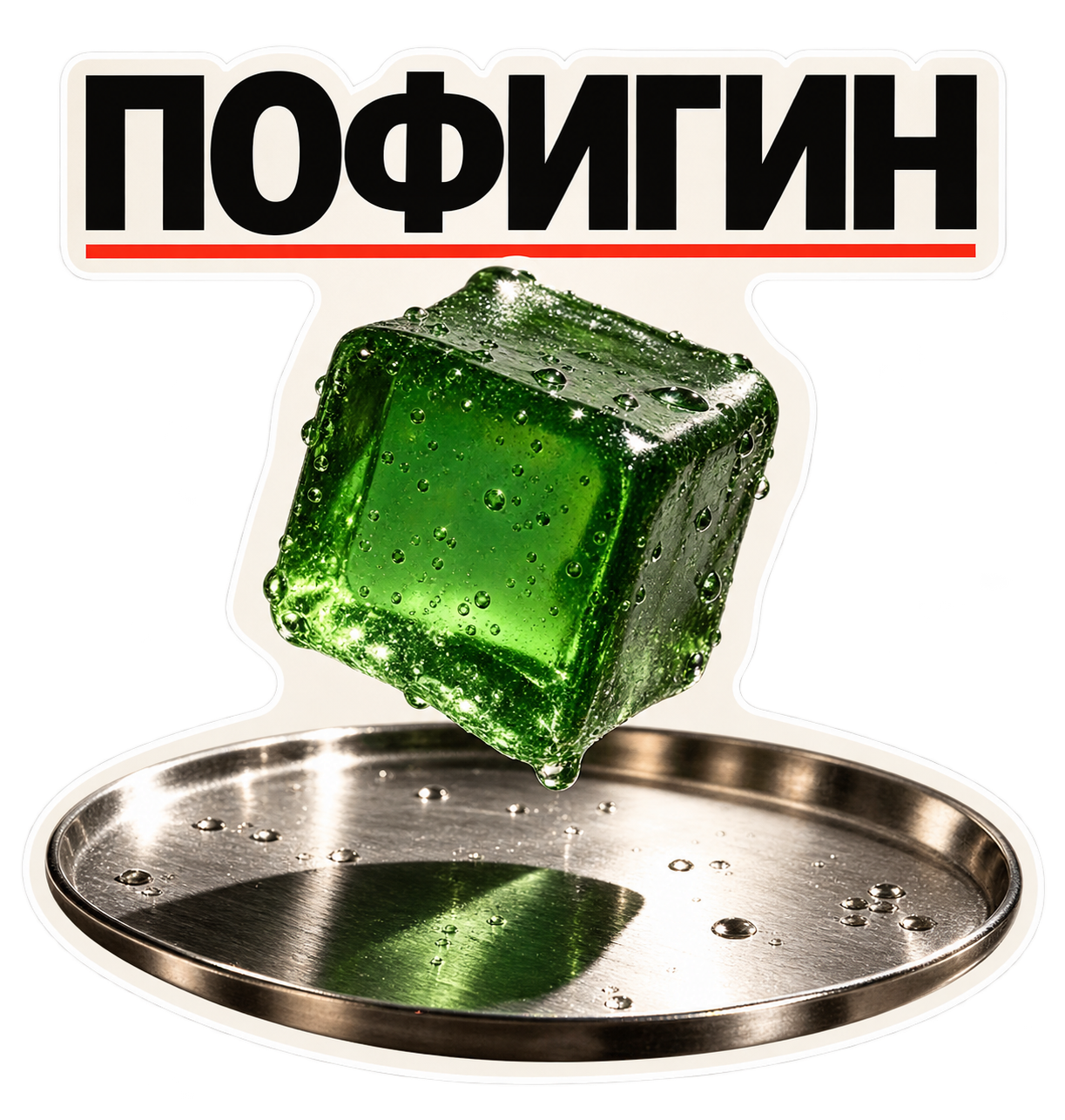 Пофигин — фуд-съёмка
